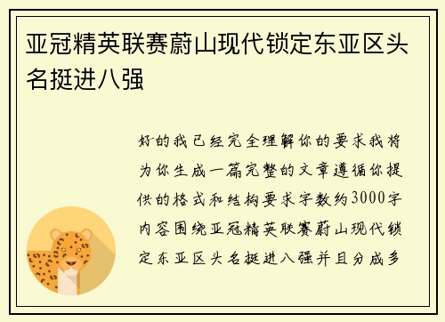 亚冠精英联赛蔚山现代锁定东亚区头名挺进八强 亚冠精英联赛蔚山现代锁定东亚区头名挺进八强