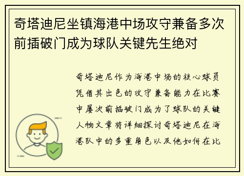 奇塔迪尼坐镇海港中场攻守兼备多次前插破门成为球队关键先生绝对 奇塔迪尼坐镇海港中场攻守兼备多次前插破门成为球队关键先生绝对