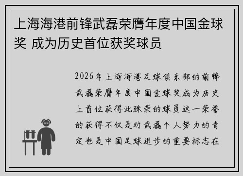 上海海港前锋武磊荣膺年度中国金球奖 成为历史首位获奖球员 上海海港前锋武磊荣膺年度中国金球奖 成为历史首位获奖球员