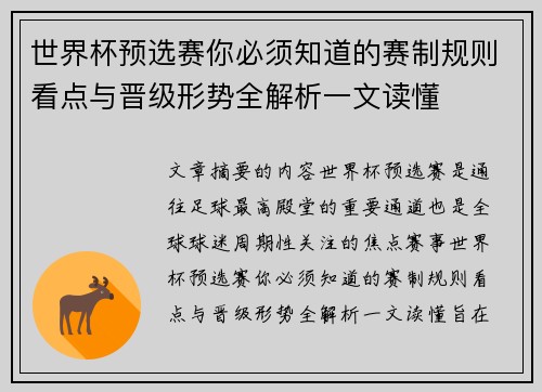 世界杯预选赛你必须知道的赛制规则看点与晋级形势全解析一文读懂