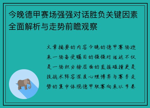 今晚德甲赛场强强对话胜负关键因素全面解析与走势前瞻观察 今晚德甲赛场强强对话胜负关键因素全面解析与走势前瞻观察