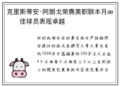 克里斯蒂安·阿朗戈荣膺美职联本月最佳球员表现卓越 克里斯蒂安·阿朗戈荣膺美职联本月最佳球员表现卓越