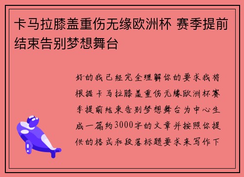 卡马拉膝盖重伤无缘欧洲杯 赛季提前结束告别梦想舞台 卡马拉膝盖重伤无缘欧洲杯 赛季提前结束告别梦想舞台