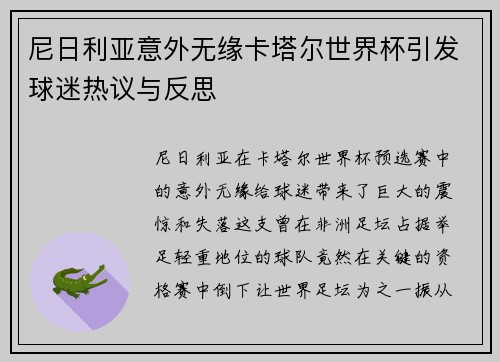 尼日利亚意外无缘卡塔尔世界杯引发球迷热议与反思