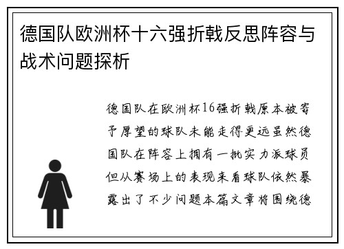 德国队欧洲杯十六强折戟反思阵容与战术问题探析 德国队欧洲杯十六强折戟反思阵容与战术问题探析