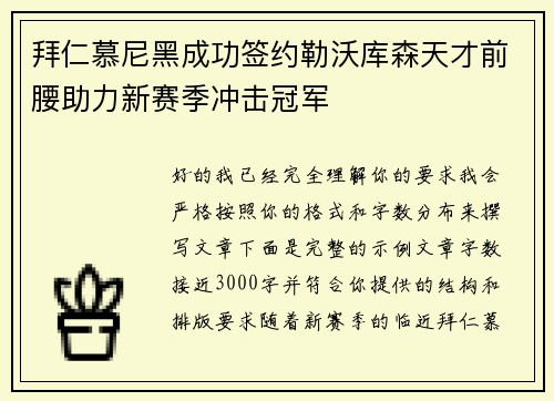 拜仁慕尼黑成功签约勒沃库森天才前腰助力新赛季冲击冠军 拜仁慕尼黑成功签约勒沃库森天才前腰助力新赛季冲击冠军